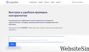 rusprofile.ru Screenshot