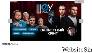 rutube.ru Screenshot