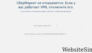 sbermarket.ru Screenshot