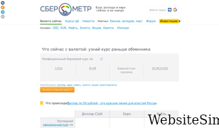 sberometer.ru Screenshot