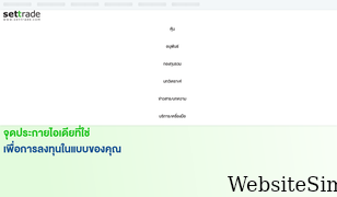 settrade.com Screenshot