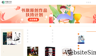 shuqi.com Screenshot