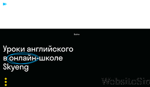 skyeng.ru Screenshot