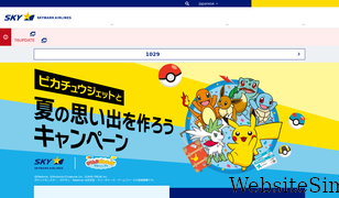 skymark.co.jp Screenshot