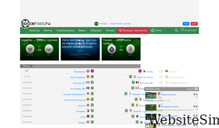 soccer365.ru Screenshot