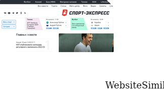 sport-express.ru Screenshot
