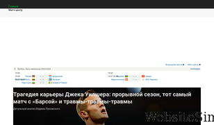 sports.ru Screenshot