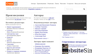 stihi.ru Screenshot