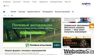 syngenta.ru Screenshot
