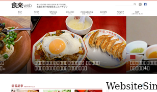 syokuraku-web.com Screenshot