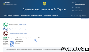 tax.gov.ua Screenshot