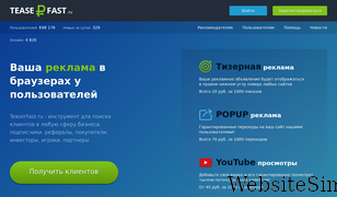 teaserfast.ru Screenshot