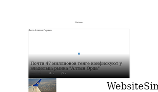 tengrinews.kz Screenshot