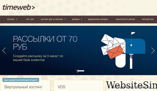 timeweb.ru Screenshot