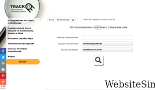 trackitonline.ru Screenshot