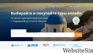 travelata.ru Screenshot