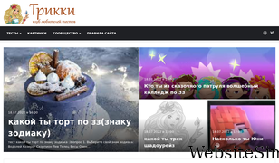 trikky.ru Screenshot