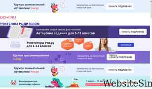 uchi.ru Screenshot