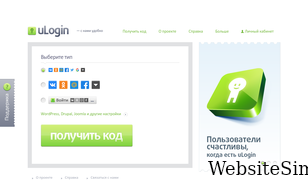 ulogin.ru Screenshot
