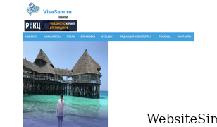 visasam.ru Screenshot