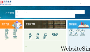 wanfangdata.com.cn Screenshot
