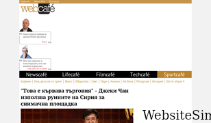 webcafe.bg Screenshot