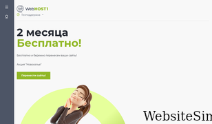 webhost1.ru Screenshot