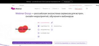 webinar.ru Screenshot