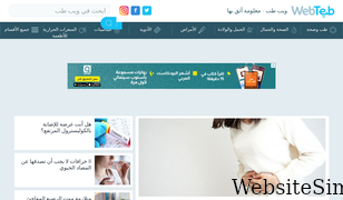 webteb.com Screenshot