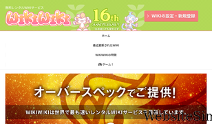 wikiwiki.jp Screenshot