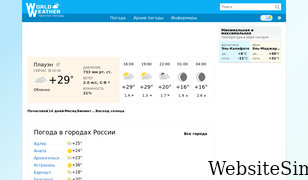 world-weather.ru Screenshot