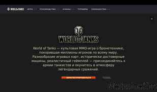worldoftanks.ru Screenshot