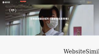 xinpianchang.com Screenshot