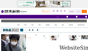 yomiuri.co.jp Screenshot