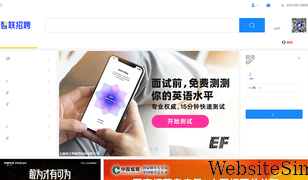 zhaopin.com Screenshot
