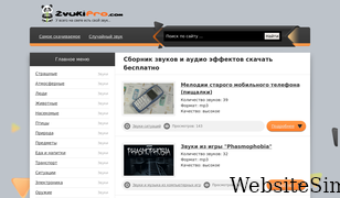 zvukipro.com Screenshot